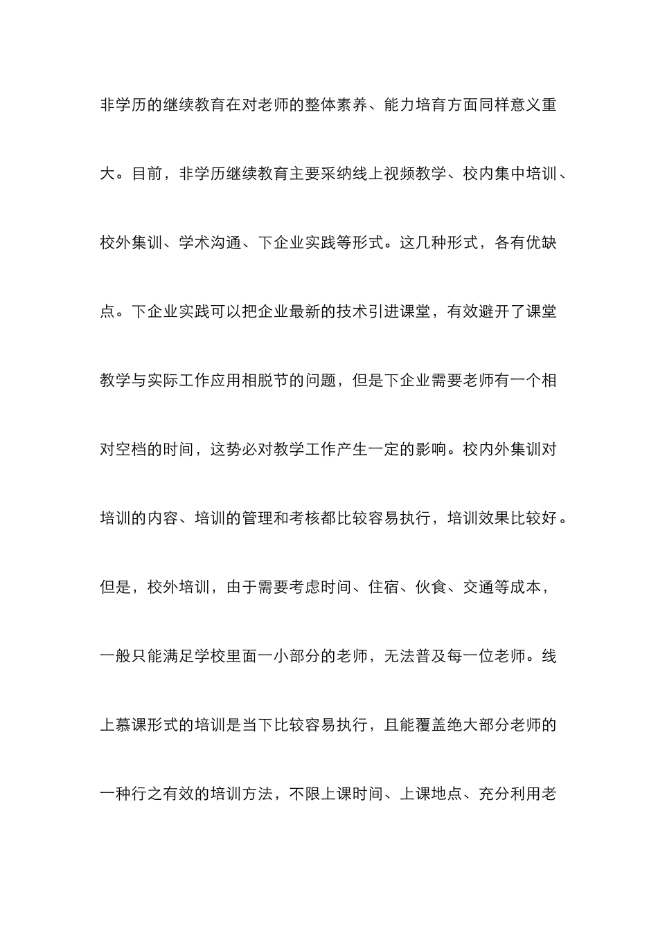 高职教师非学历继续教育研究_第2页