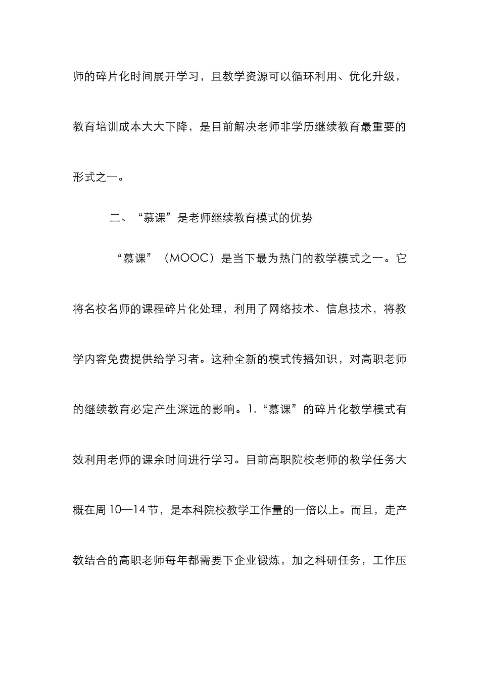 高职教师非学历继续教育研究_第3页
