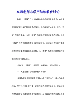 高职教师非学历继续教育研究