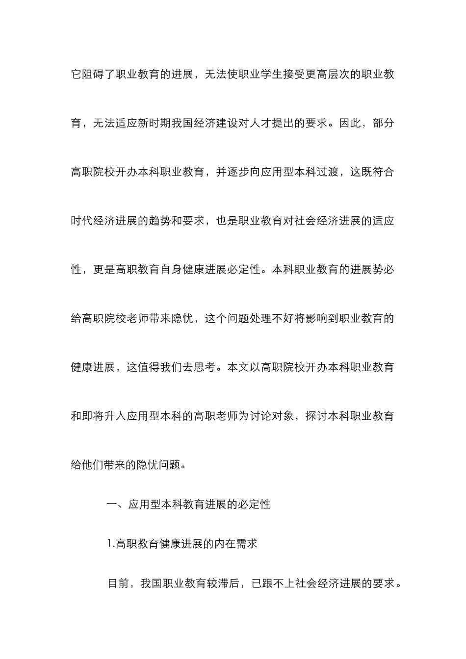 高职教师隐忧与对策研究_第2页