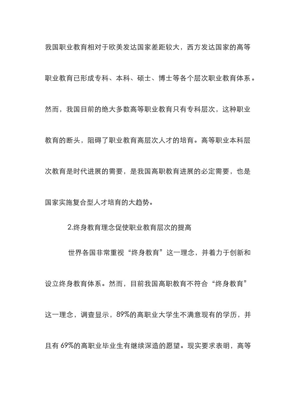 高职教师隐忧与对策研究_第3页