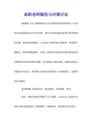 高职教师隐忧与对策研究