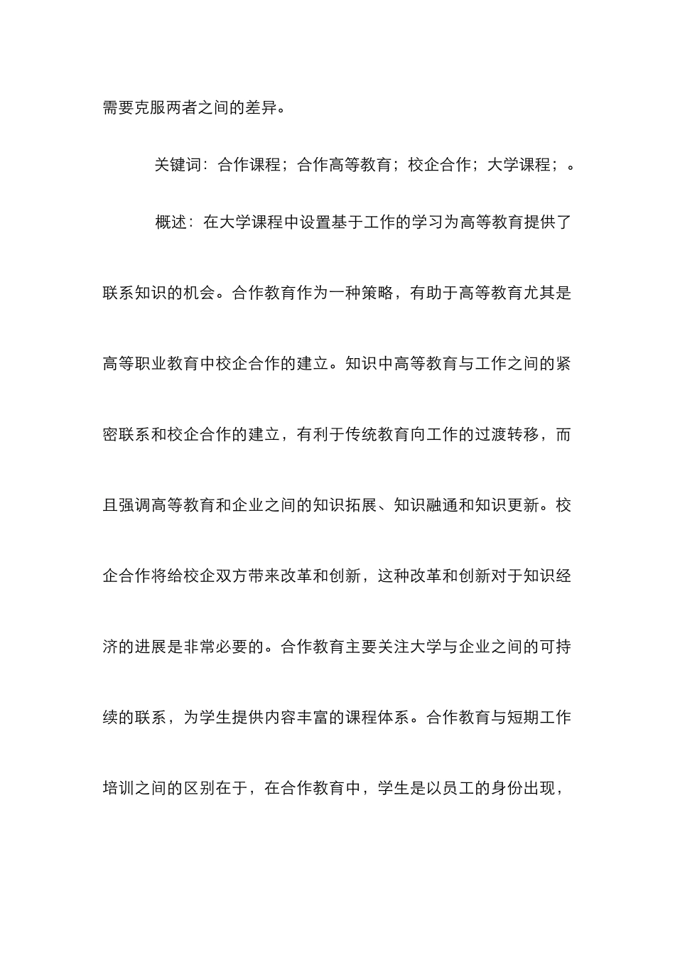 高职教育与公司合作的建立_第2页