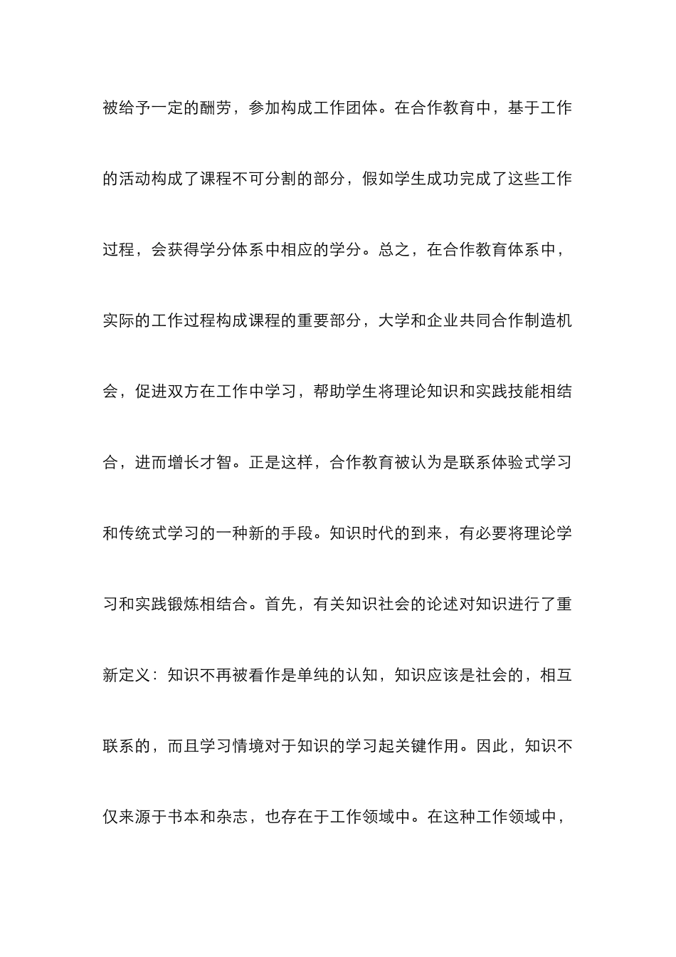 高职教育与公司合作的建立_第3页