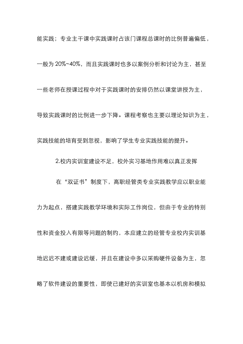 高职教育下经管类教学策略探究_第2页