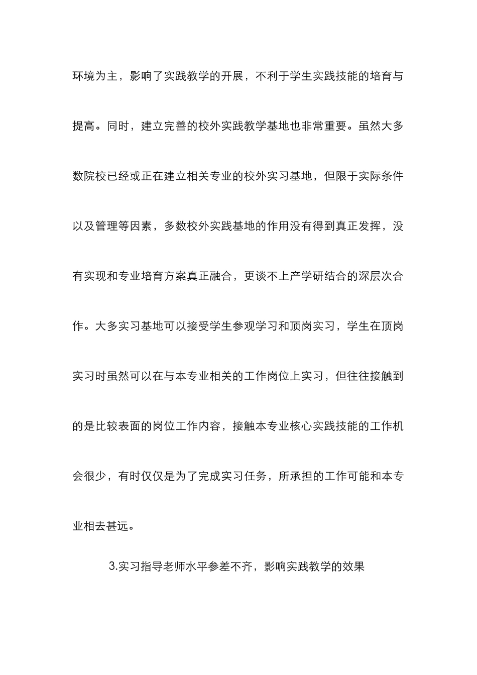 高职教育下经管类教学策略探究_第3页