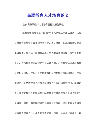 高职教育人才培养论文