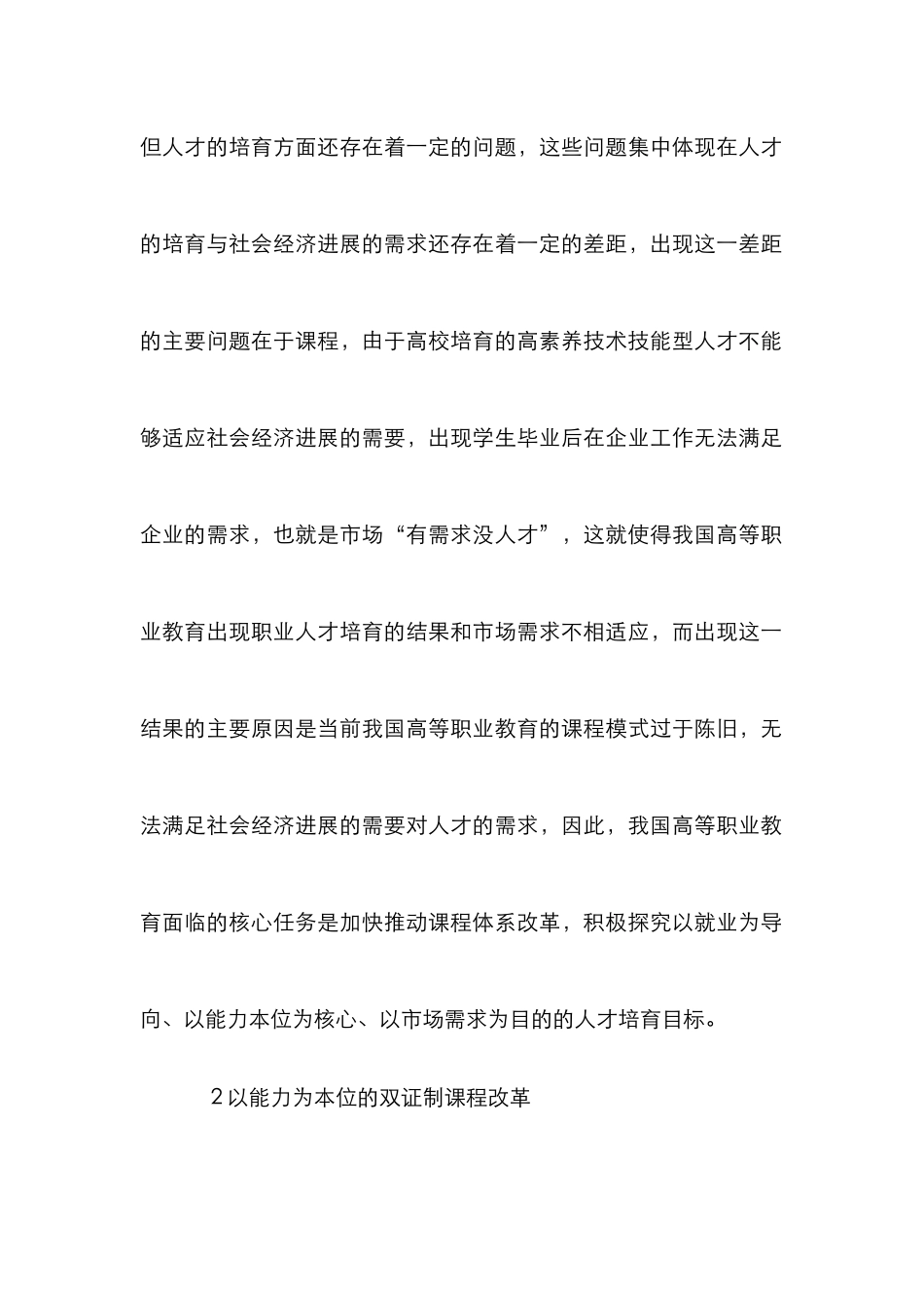 高职教育人才培养模式探索_第3页