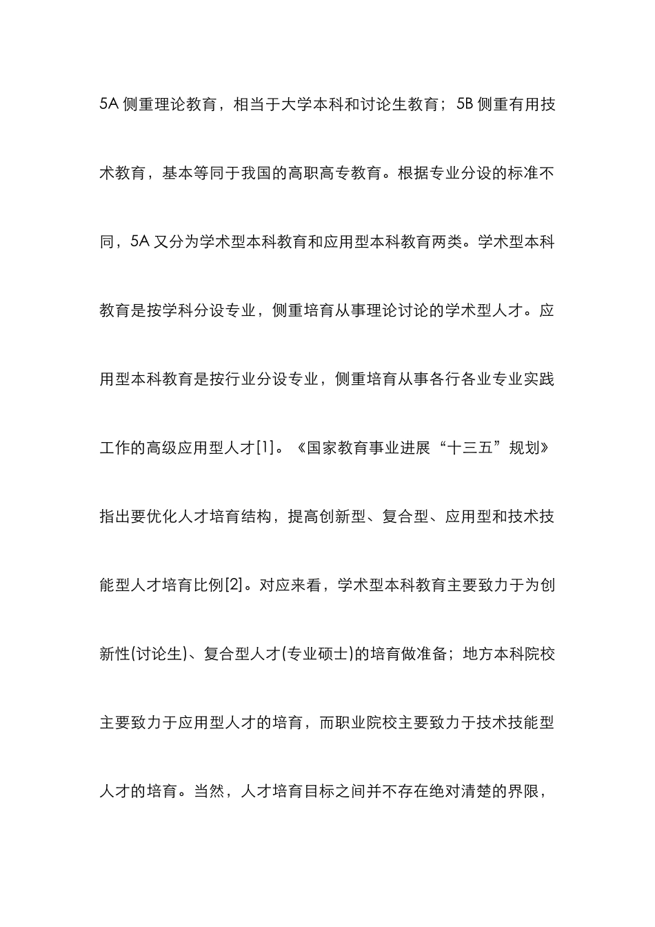 高职教育会计人才培养比较研究_第2页