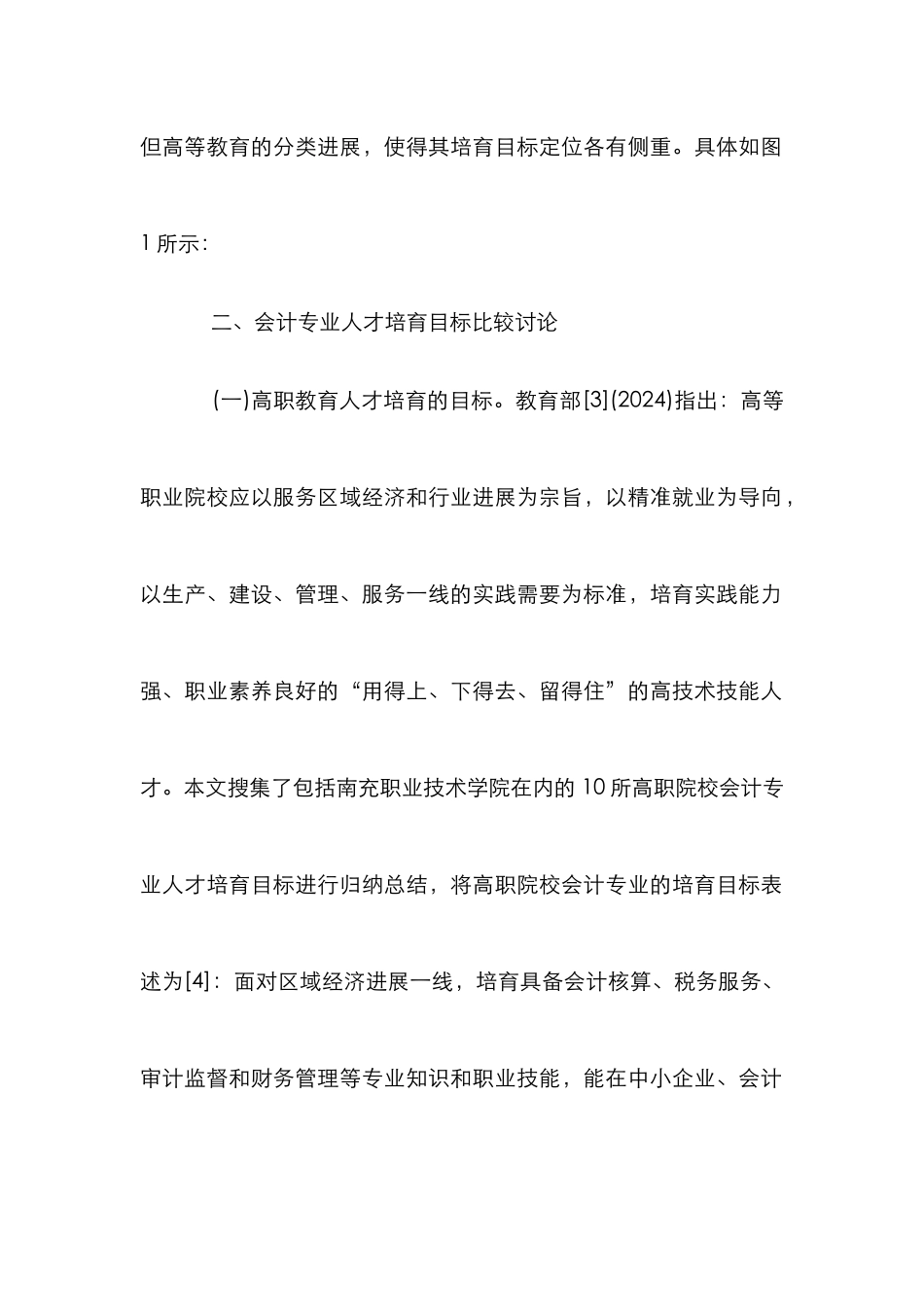 高职教育会计人才培养比较研究_第3页