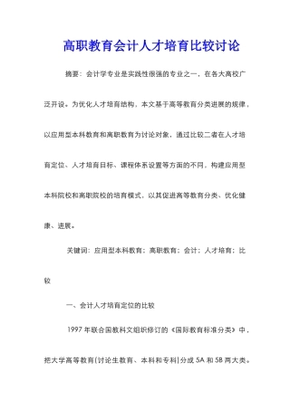 高职教育会计人才培养比较研究