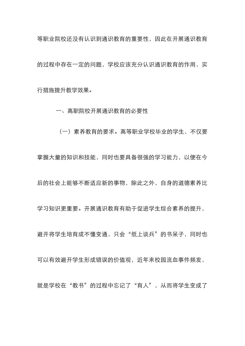 高职教育下通识教育探索_第2页