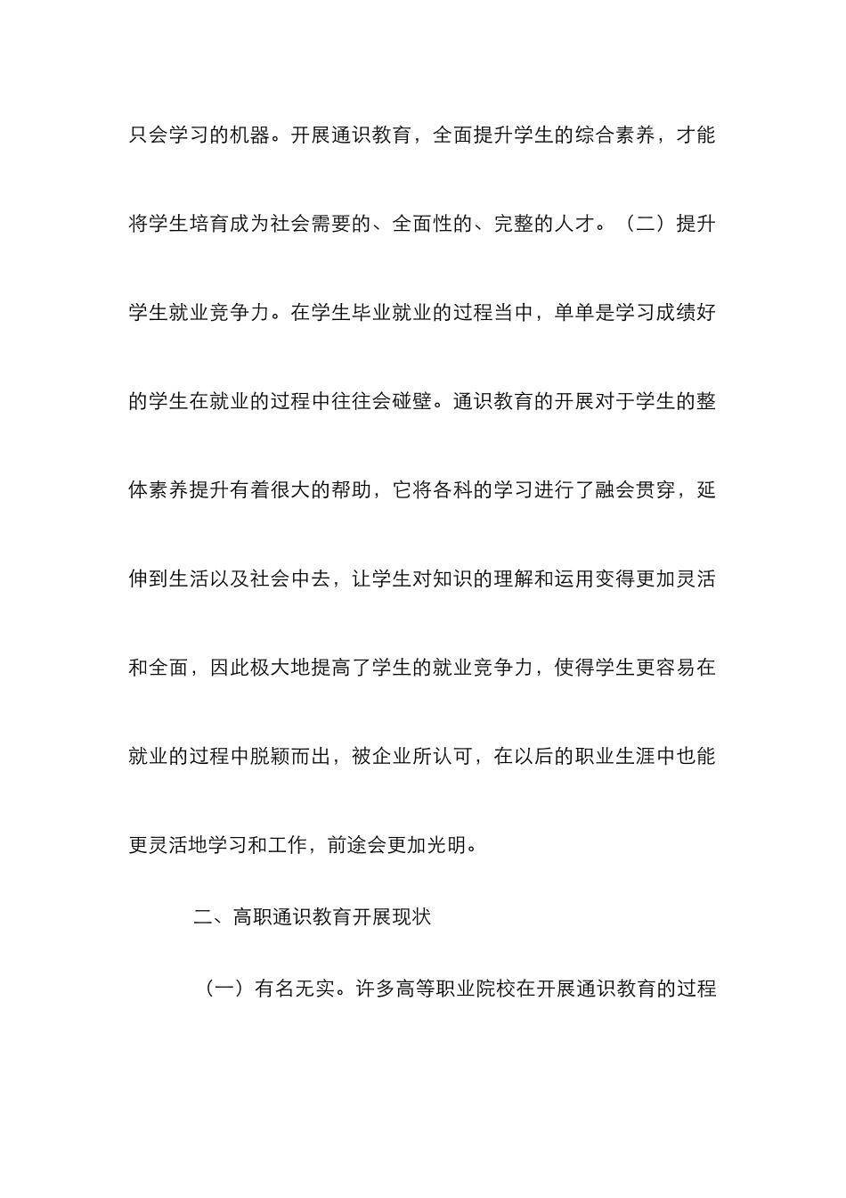 高职教育下通识教育探索_第3页