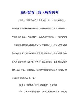 高职教育下通识教育探索