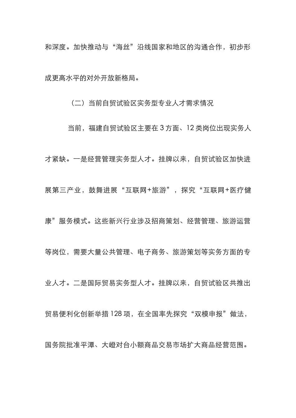 高职教育实务型专业设置研究_第2页