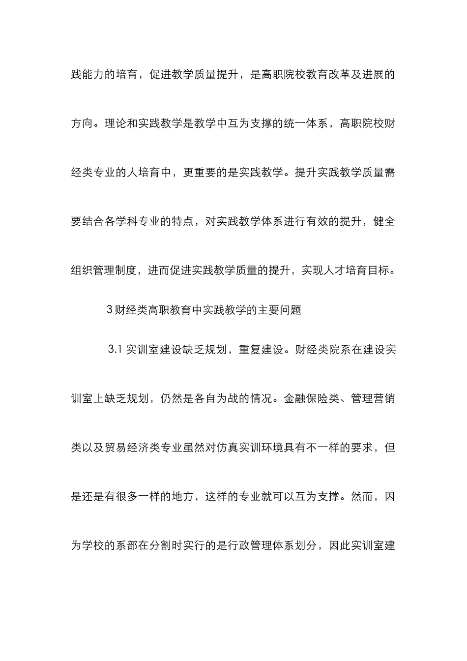 高职教育实践教学地位与作用_第2页