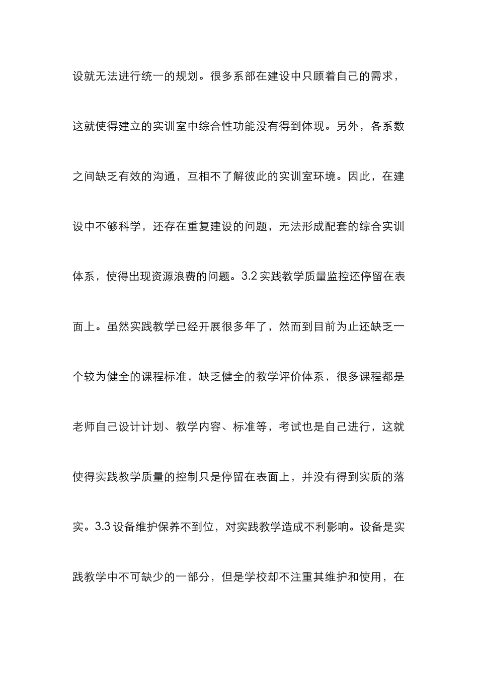 高职教育实践教学地位与作用_第3页