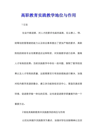 高职教育实践教学地位与作用