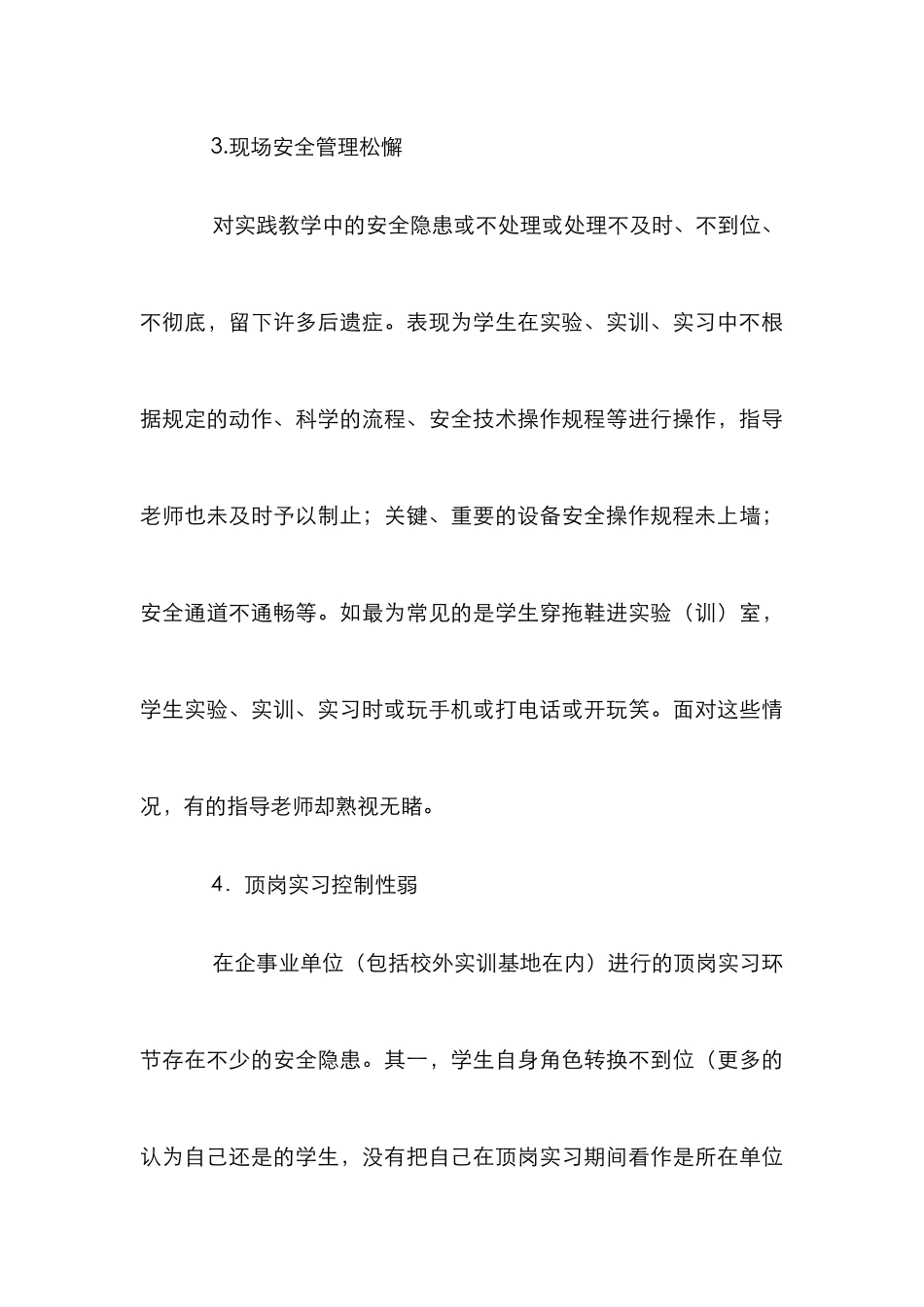 高职教育实践教学论文_第3页