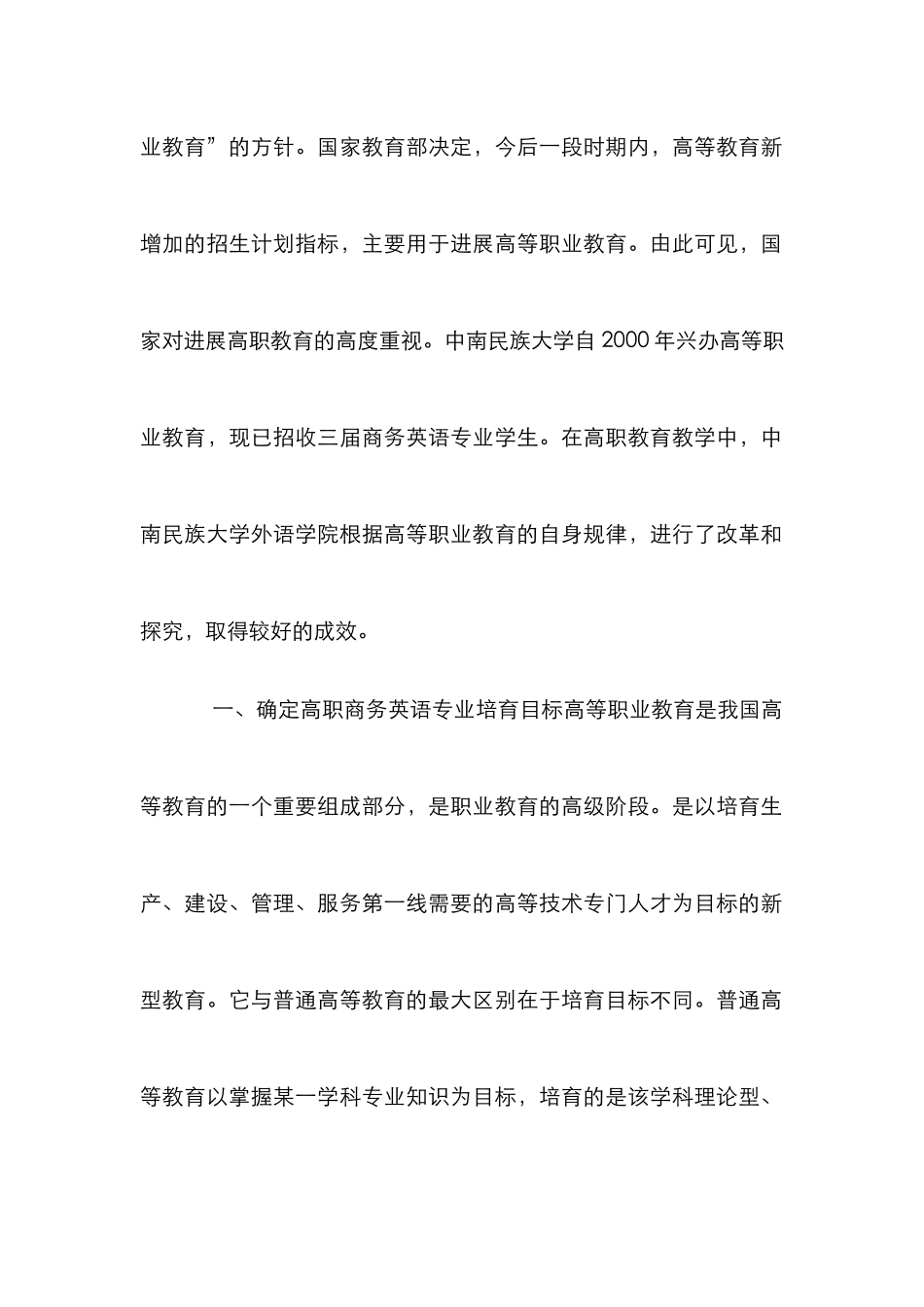 高职教育中商务人才培养模式研究论文_第2页