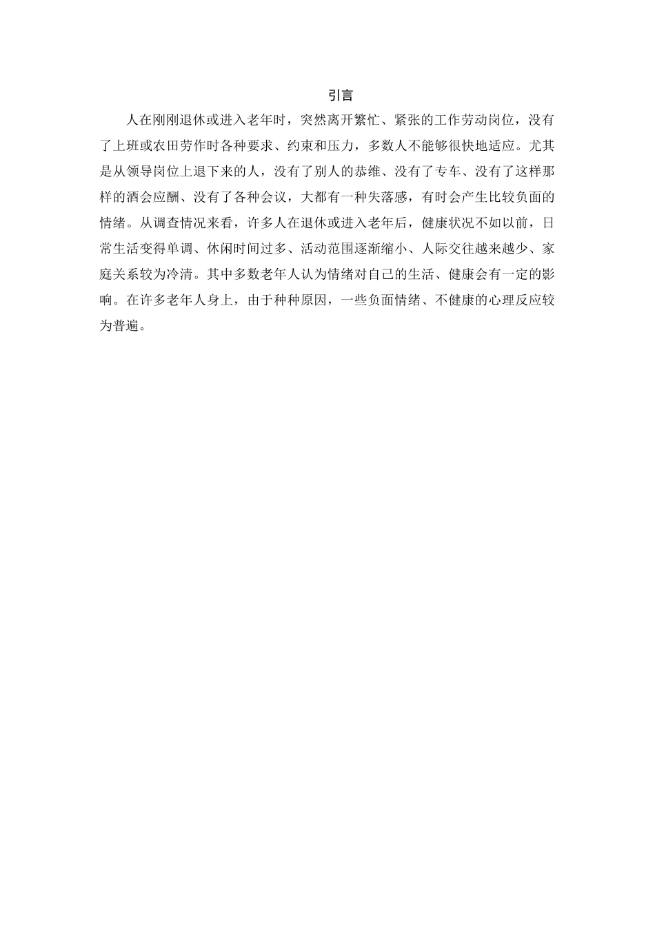 老年人心理保健数据_第2页