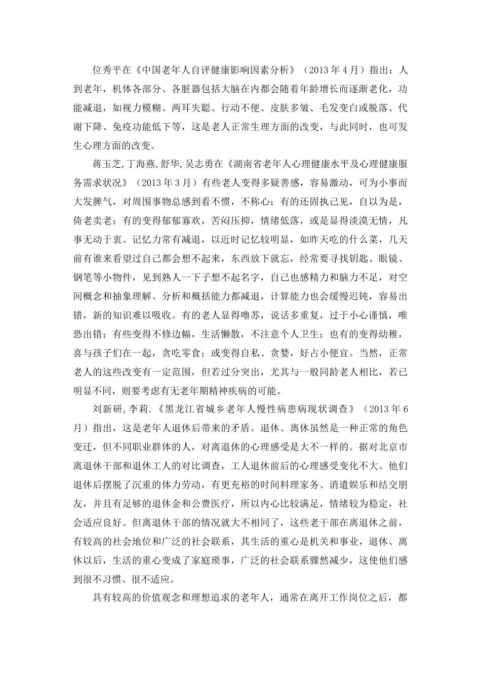 老年人心理保健数据_第3页