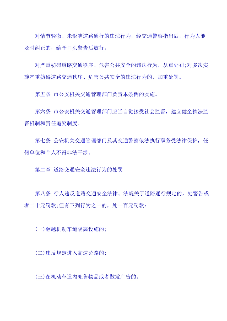 (完整版)深圳市最新交通法规_第2页