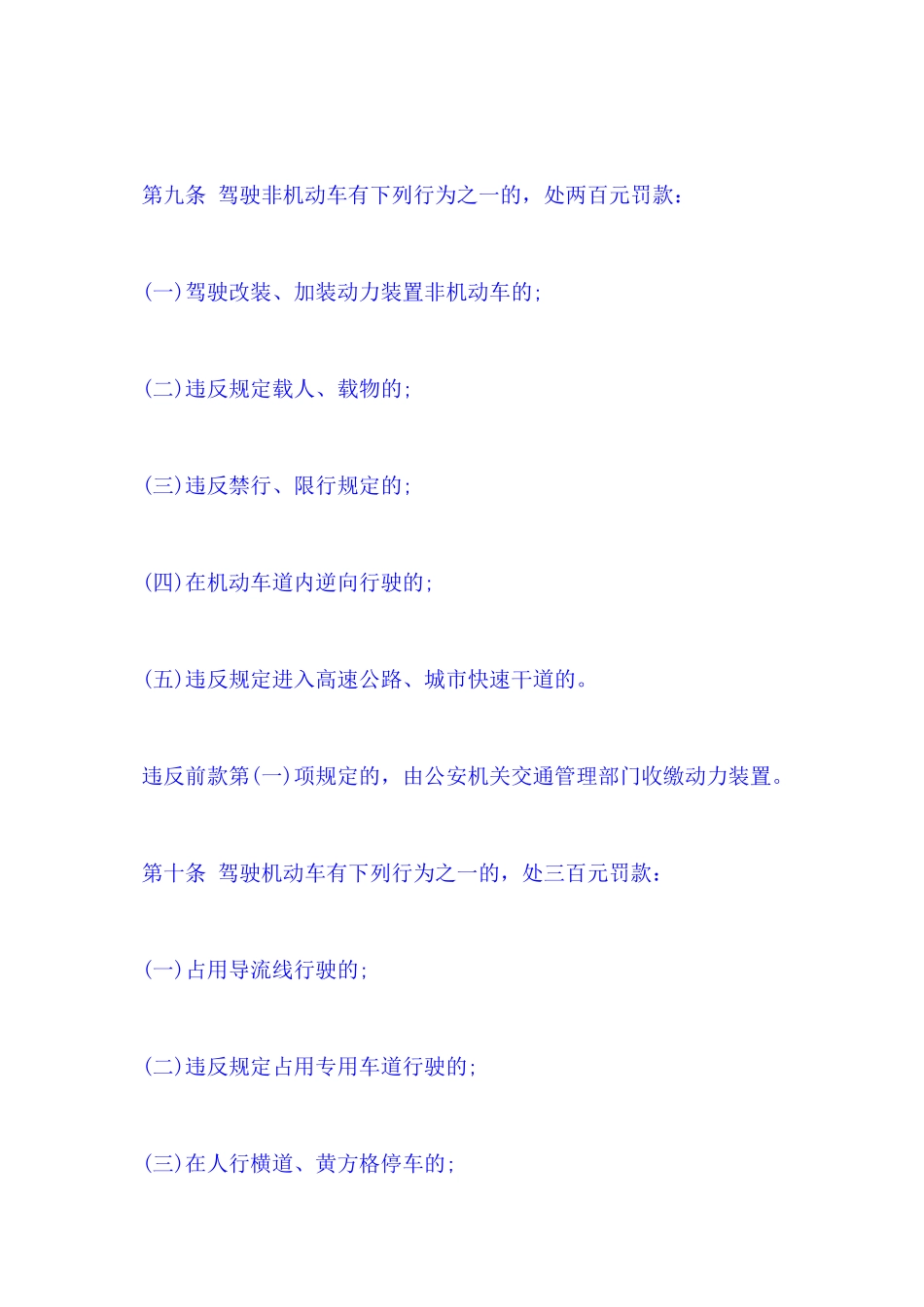 (完整版)深圳市最新交通法规_第3页