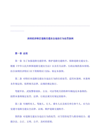 (完整版)深圳市最新交通法规