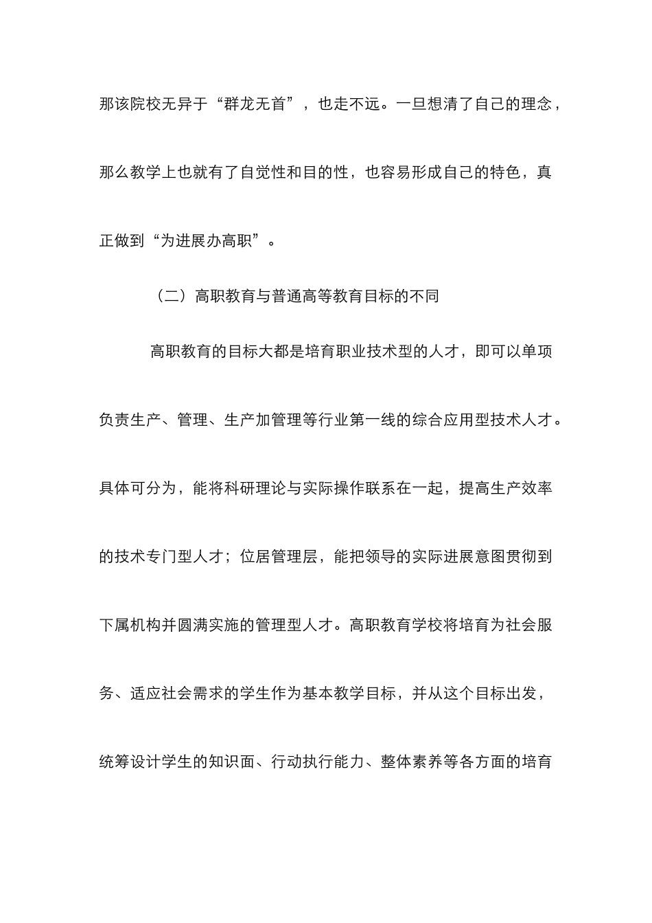 高职教育可持续发展的思考_第3页