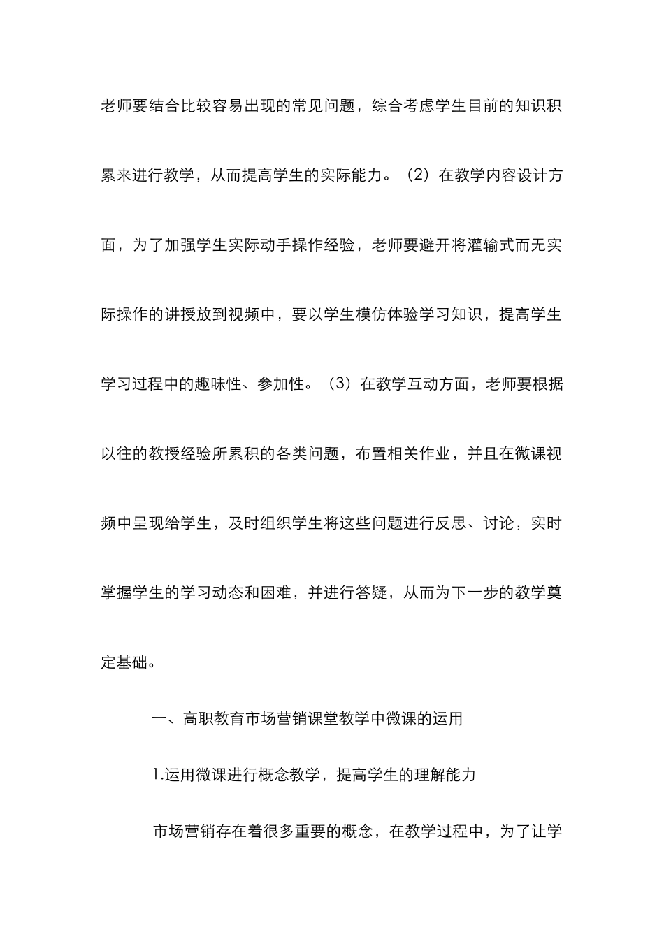 高职教育市场营销课程教学中微课的应用_第2页