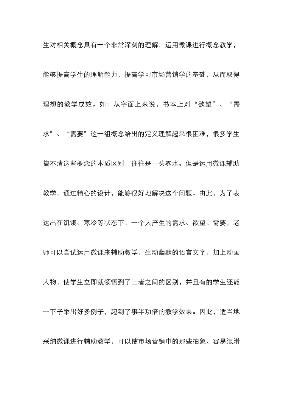 高职教育市场营销课程教学中微课的应用_第3页