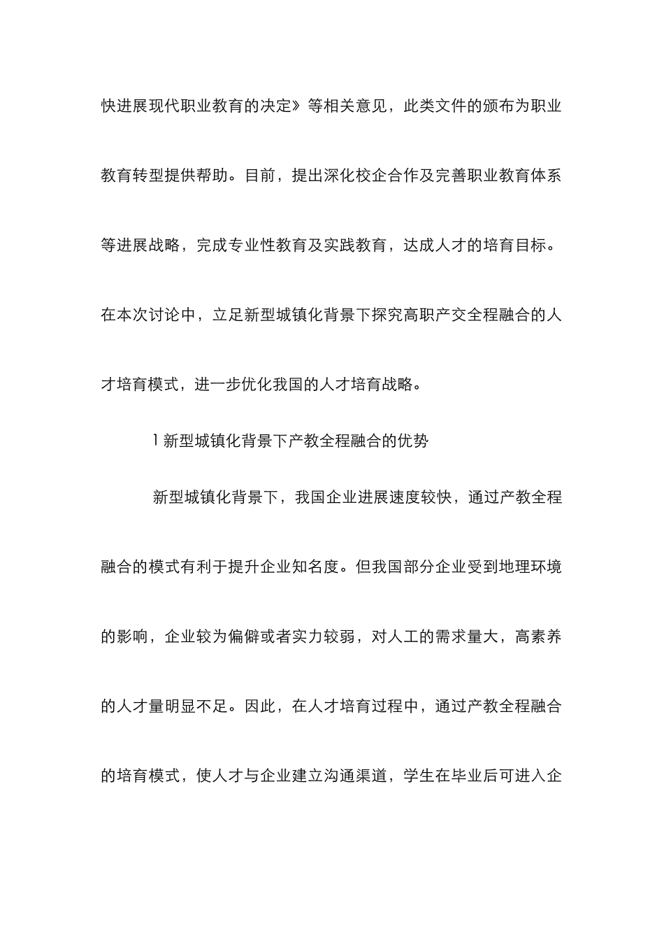 高职教育产教全程融合人才培养探究_第2页