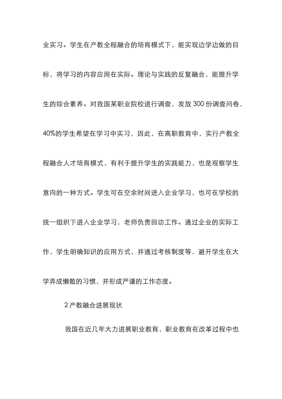 高职教育产教全程融合人才培养探究_第3页