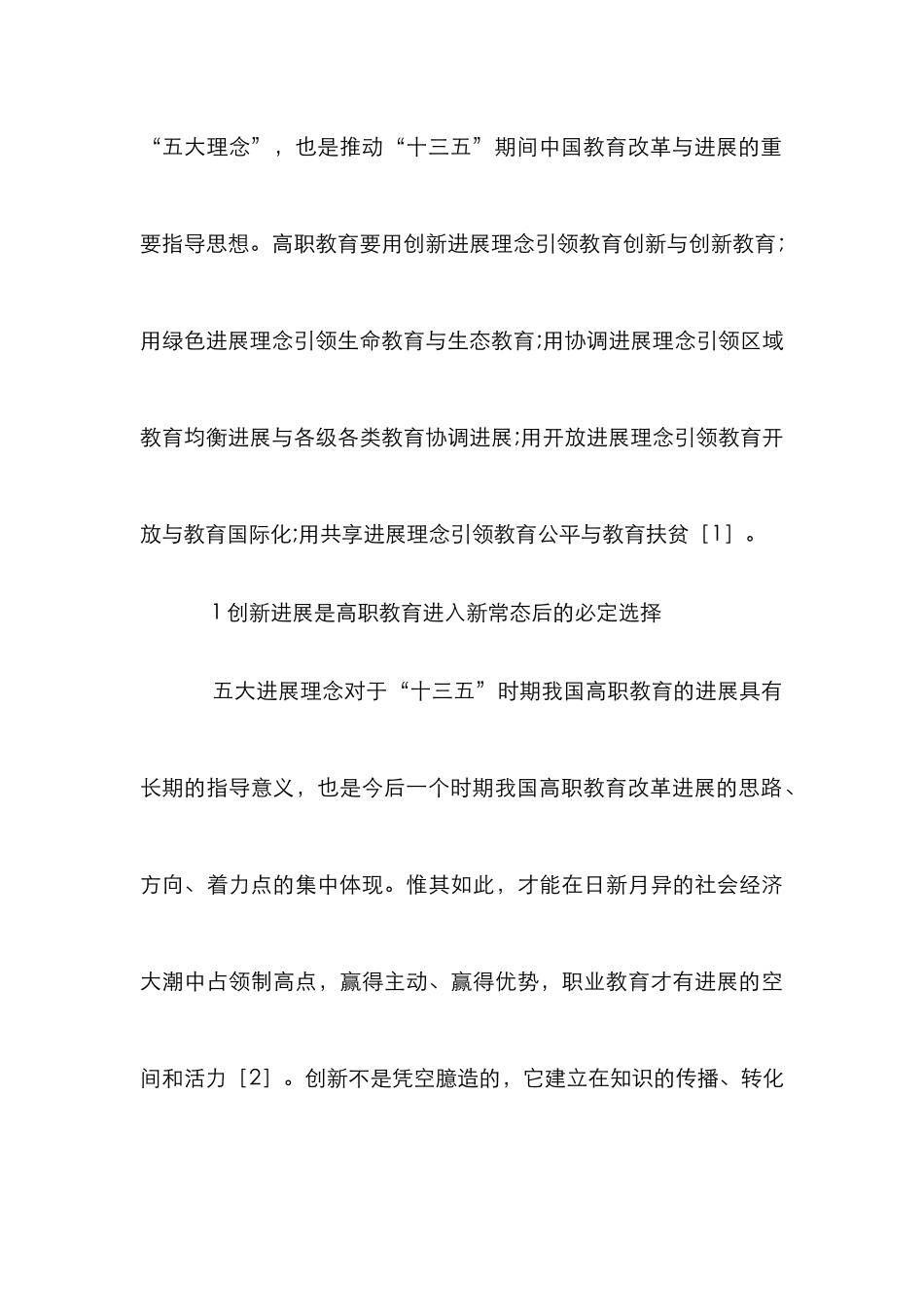 高职教育改革研究_第3页