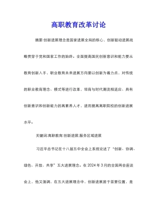 高职教育改革研究
