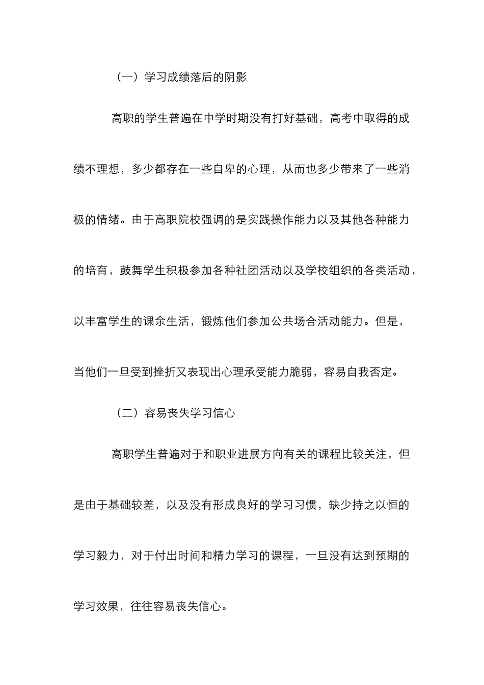 高职教育教学分析论文_第2页