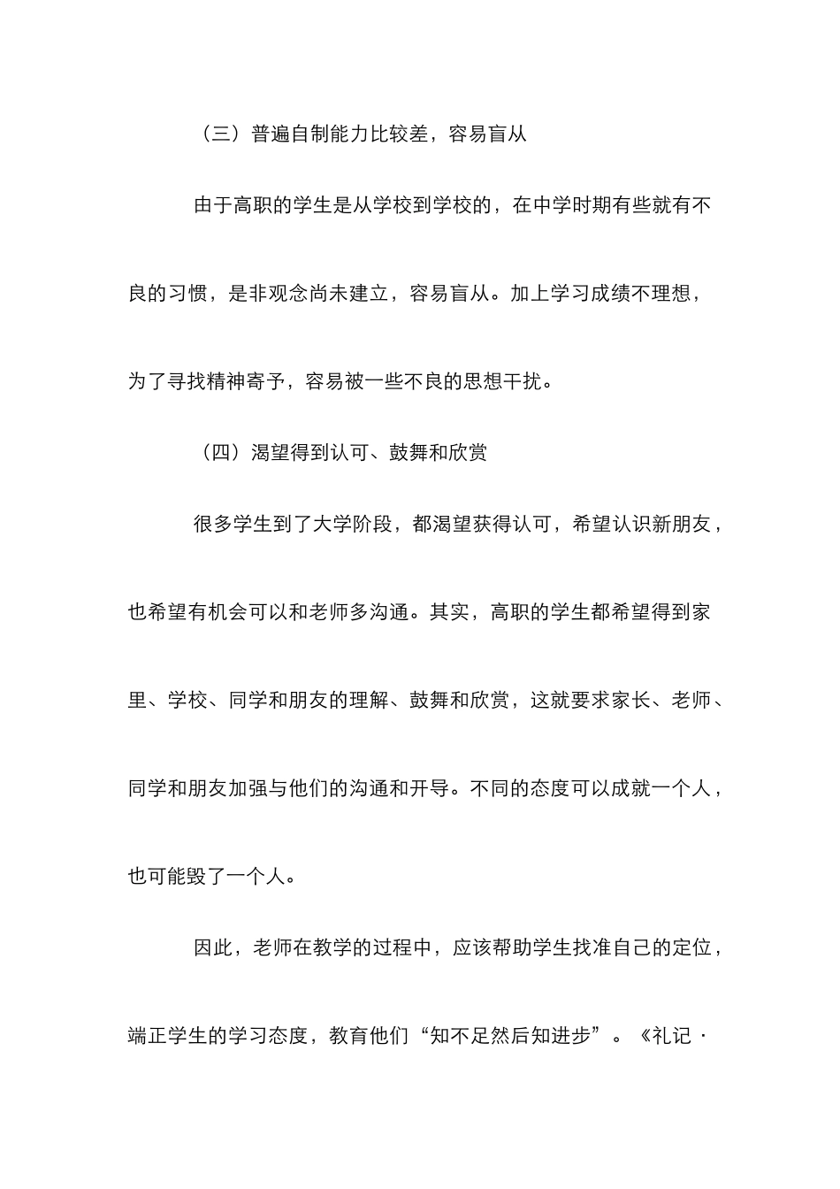 高职教育教学分析论文_第3页