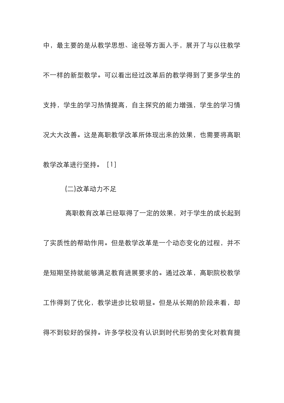 高职教育教学改革目标及其路径_第2页