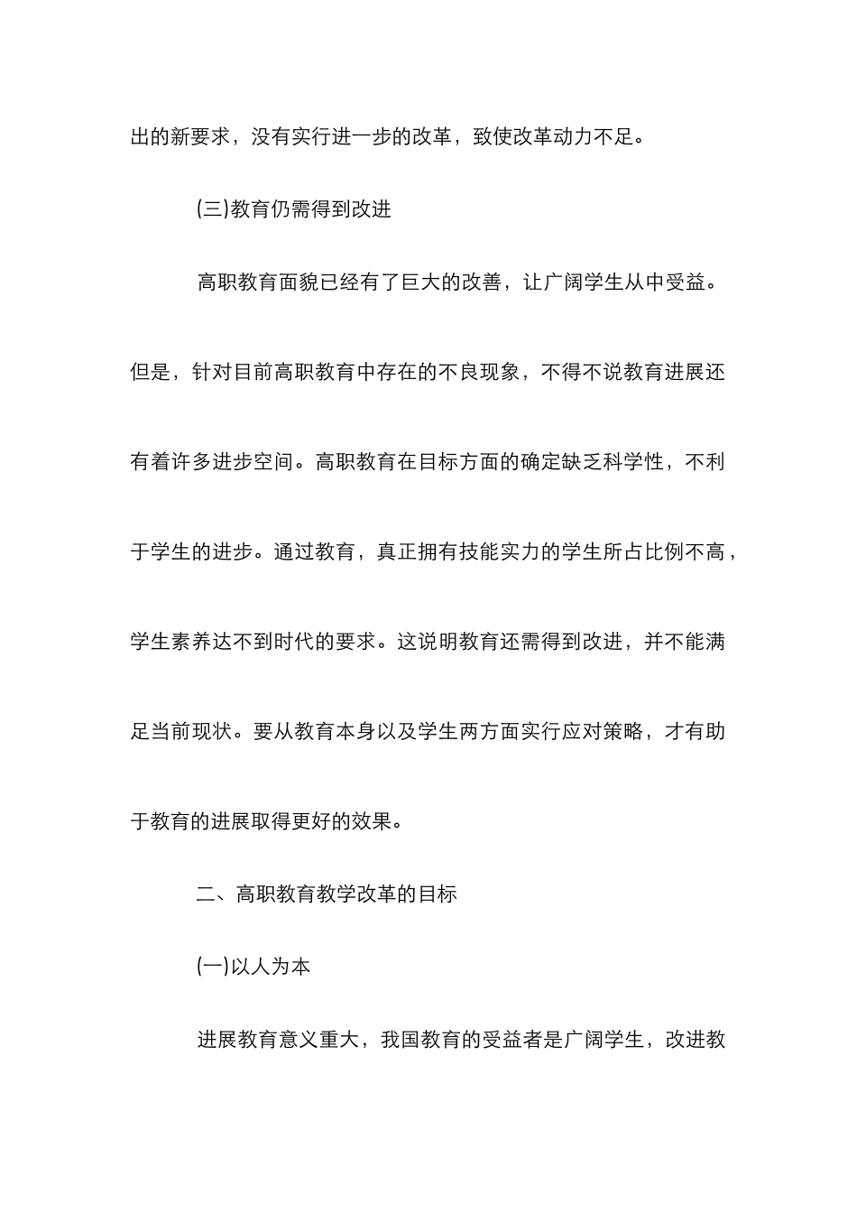 高职教育教学改革目标及其路径_第3页