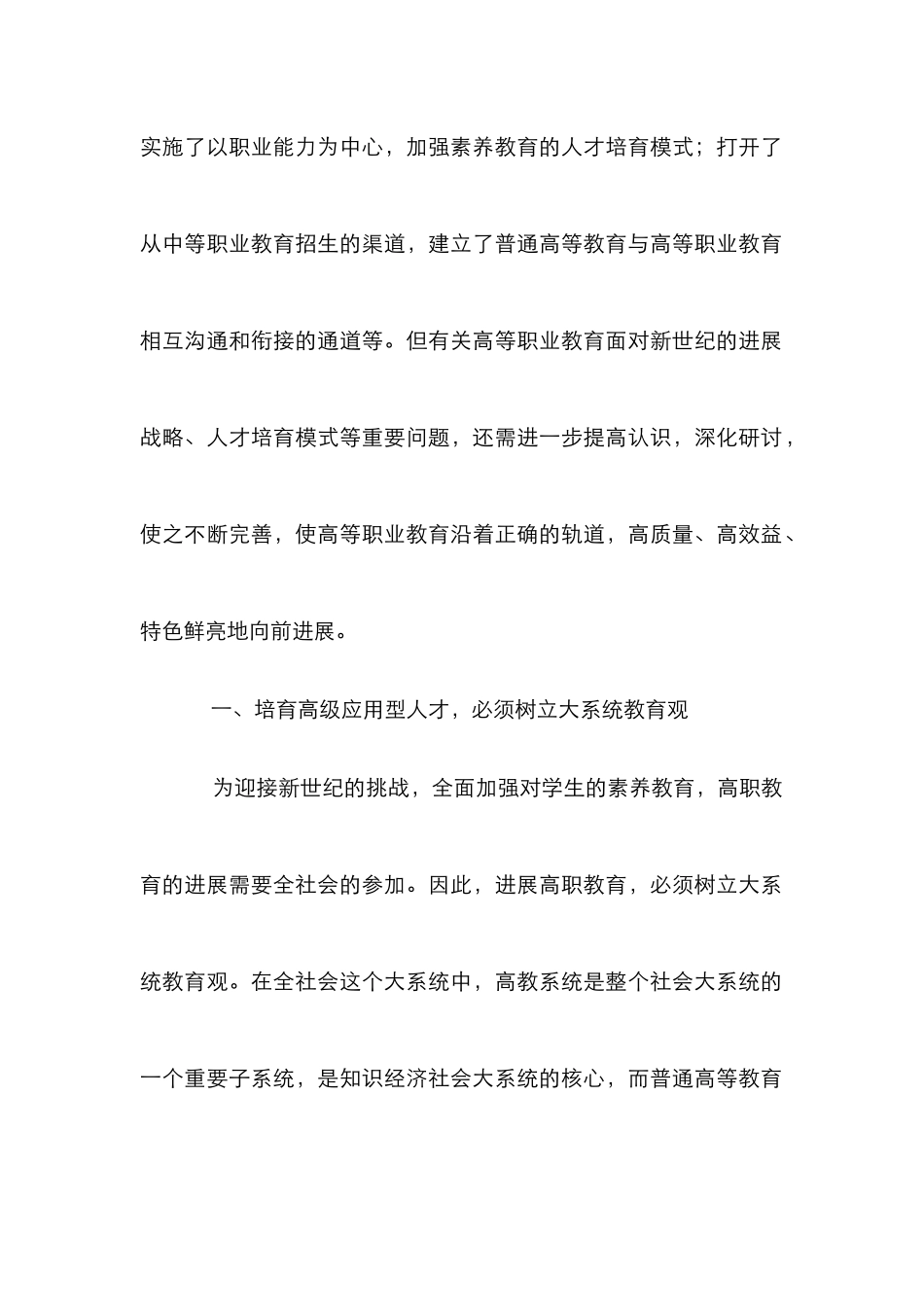 高职教育人才培训探讨_第2页