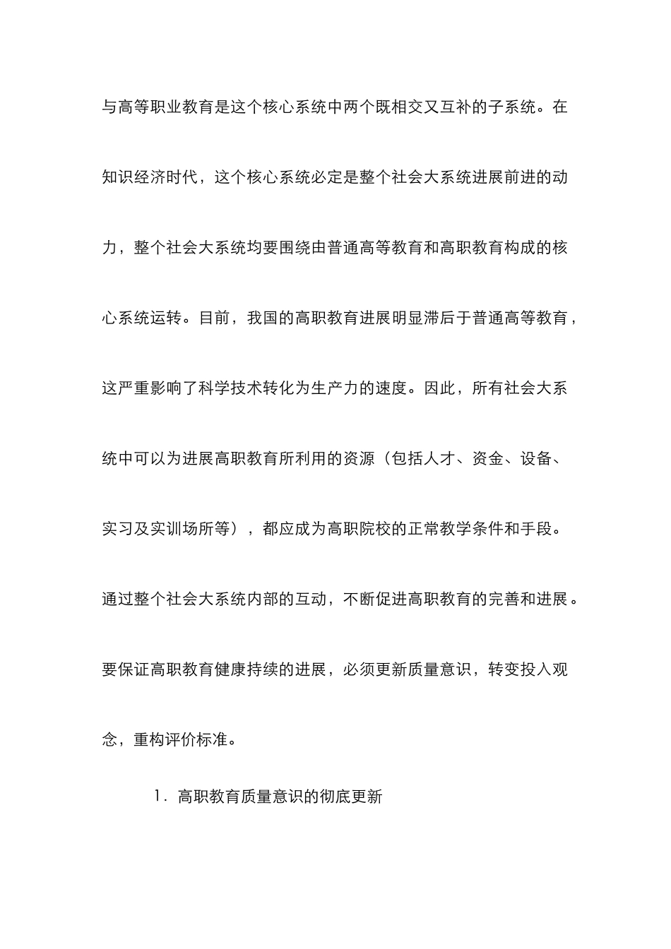高职教育人才培训探讨_第3页