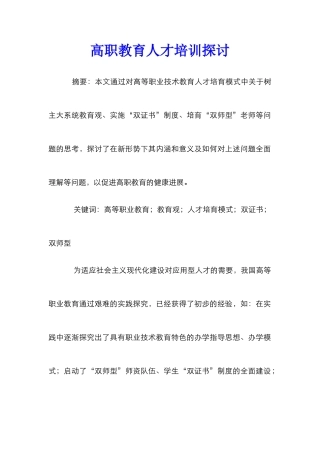 高职教育人才培训探讨