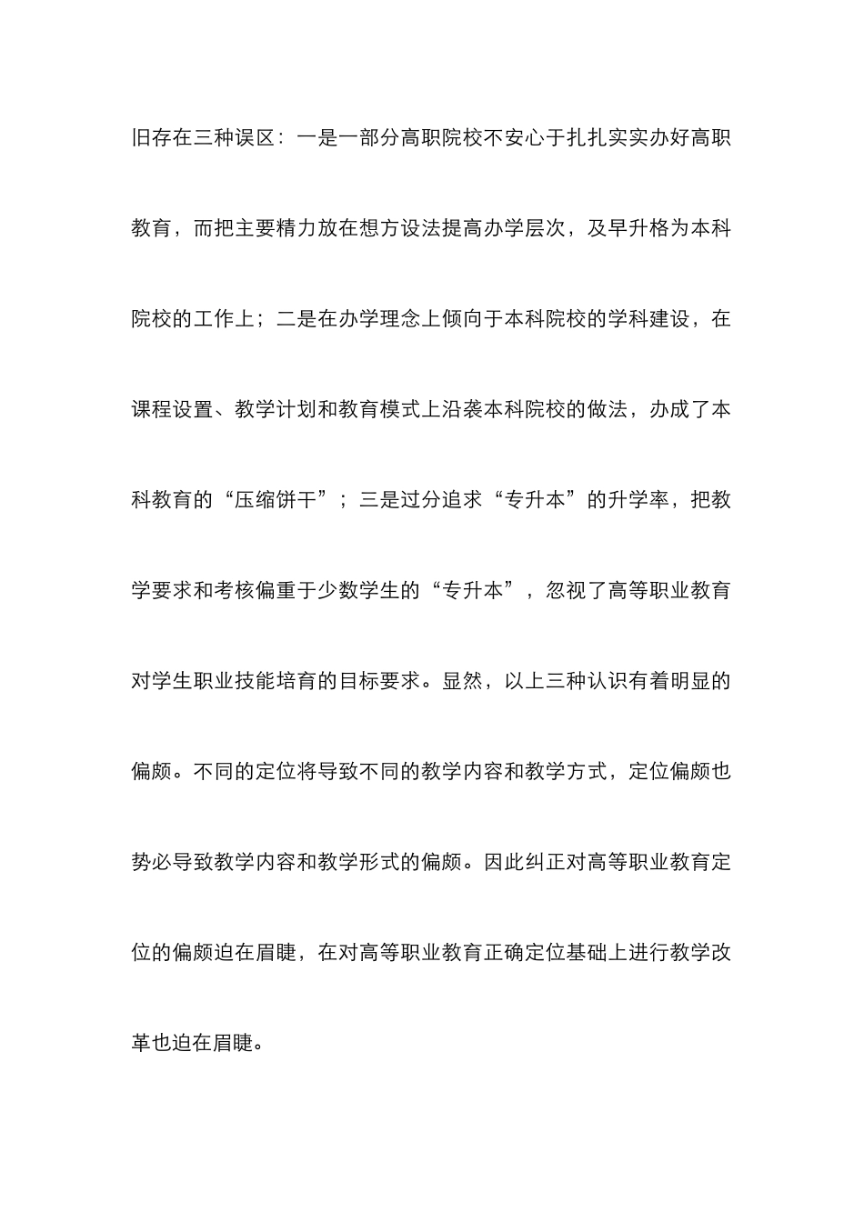 高职教育变革创新论文_第2页