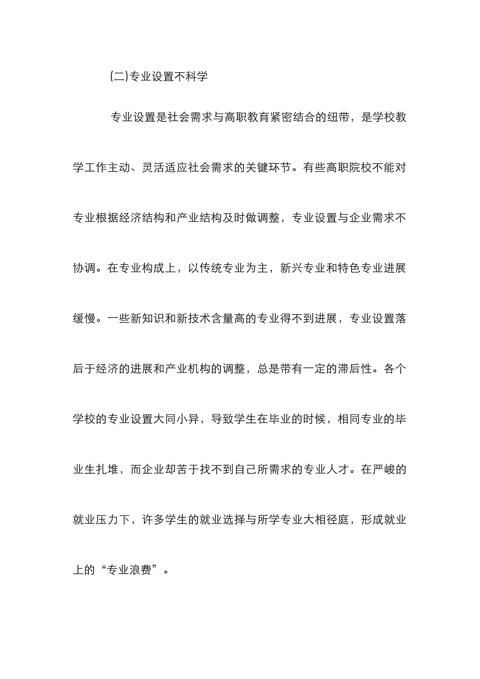 高职教育变革创新论文_第3页