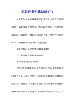 高职教育变革创新论文