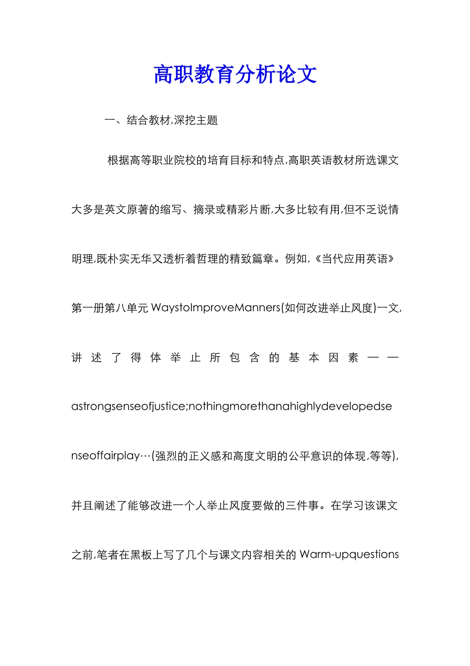 高职教育分析论文_第1页