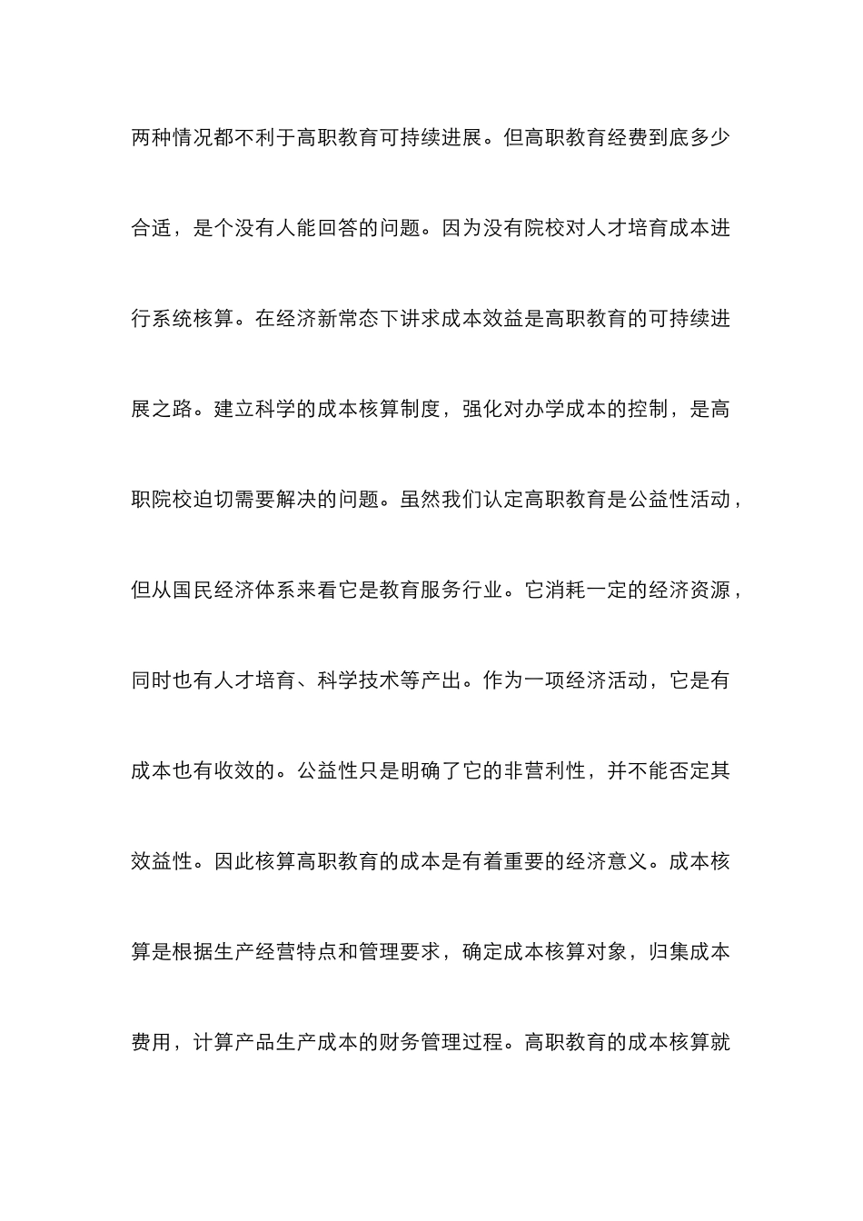 高职教育成本核算分析_第2页