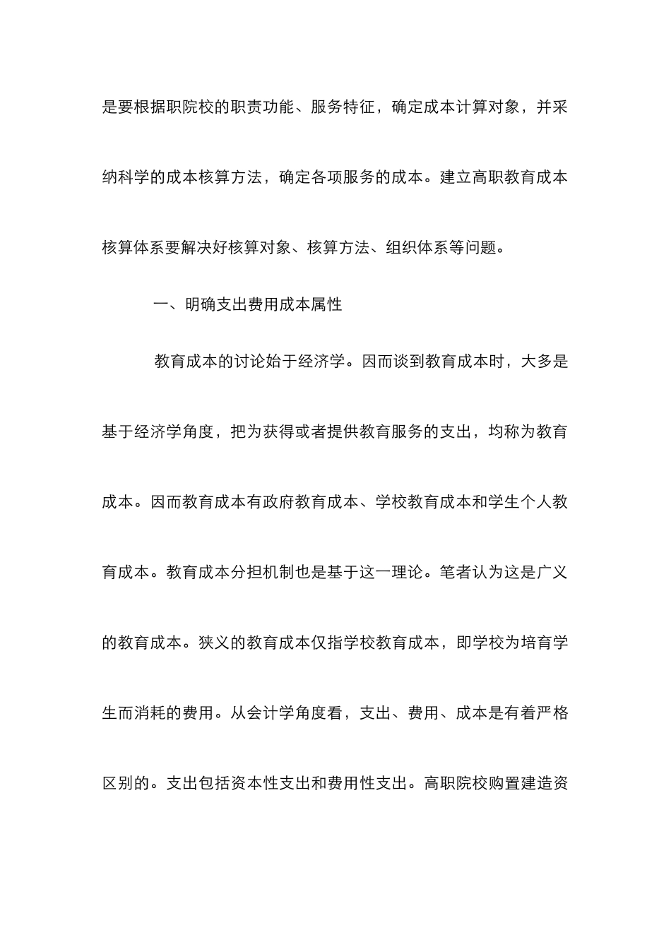 高职教育成本核算分析_第3页