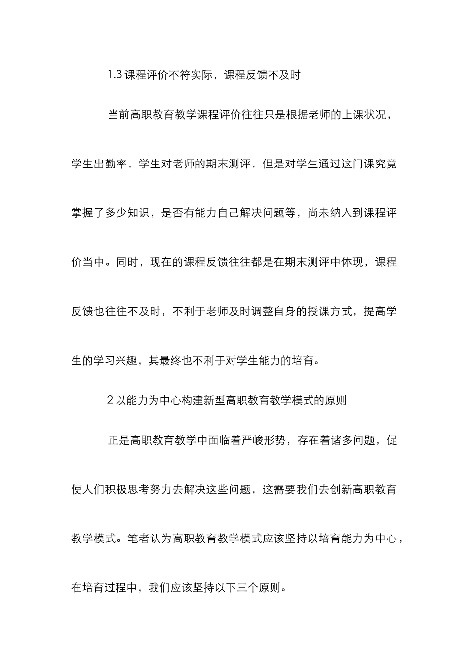 高职教育教学模式分析_第2页